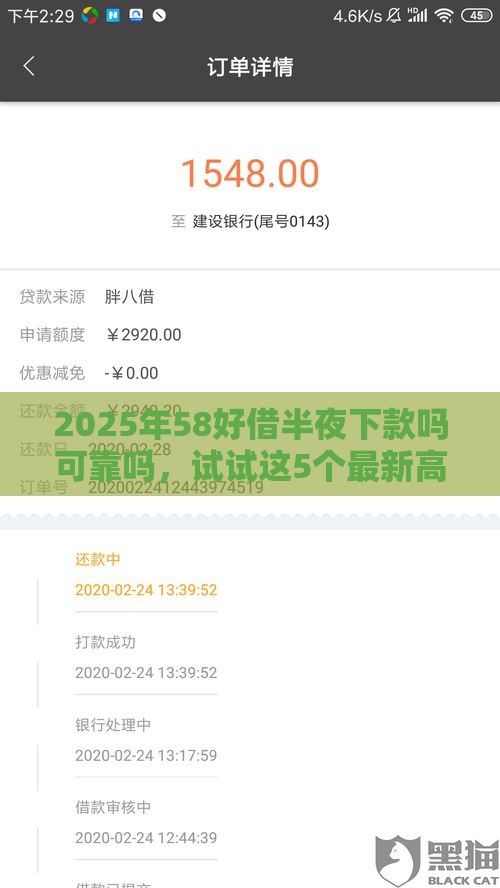 2025年58好借半夜下款吗可靠吗,试试这5个最新高炮口子2025最新下款苹果手机能下载的 2025年58好借半夜下款吗可靠吗,试试这5个最新高炮口子2025最新下款苹果手机能下载的