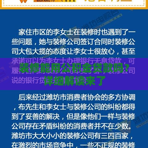 装修能用公积金贷款吗？详细解读来了