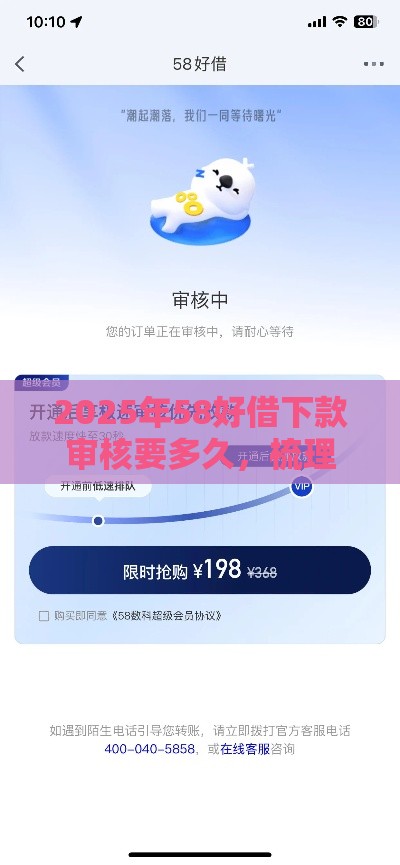 2025年58好借下款审核要多久，梳理5个最新好借钱的平台