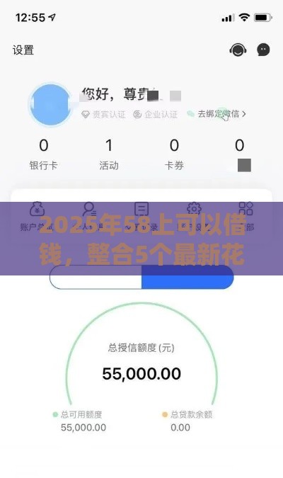 2025年58上可以借钱，整合5个最新花户能下款的口子