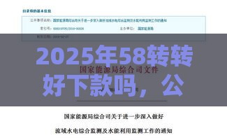 2025年58转转好下款吗，公布五个最新综合评分不足也能借钱的平台