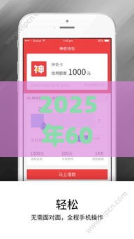 2025年60岁不看征信极速贷app，公布5个最新小额贷款平台