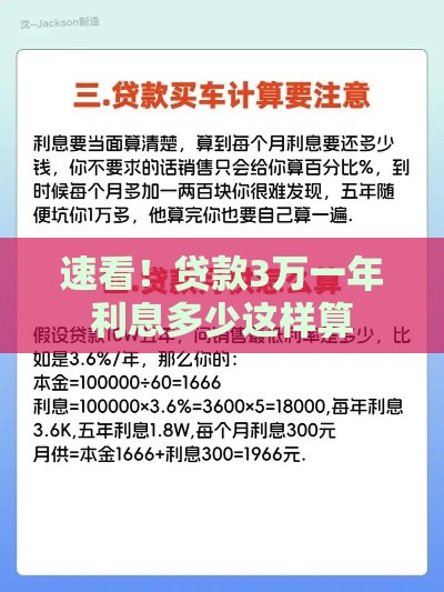 速看！贷款3万一年利息多少这样算