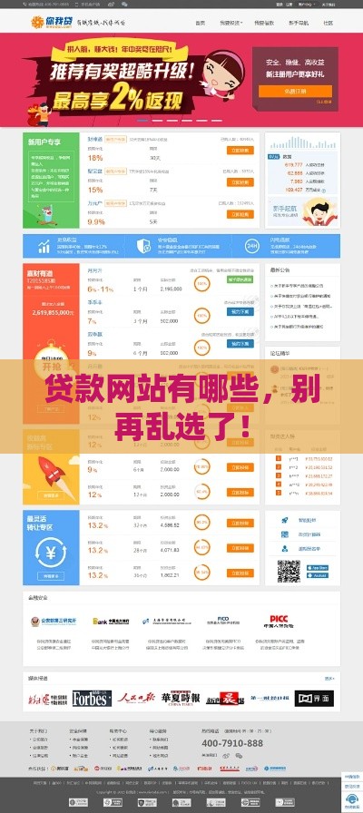 贷款网站有哪些，别再乱选了！