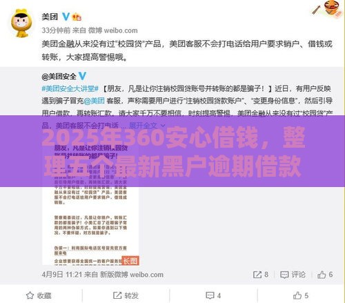 2025年360安心借钱，整理五个最新黑户逾期借款平台