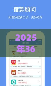 2025年360借钱借5000，分享五个最新app贷款平台