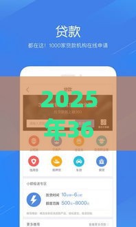 2025年360借钱借5000，分享五个最新app贷款平台