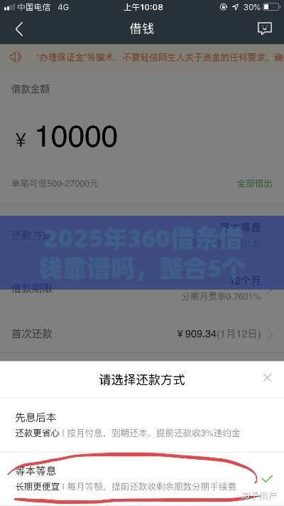 2025年360借条借钱靠谱吗，整合5个最新各种黑还能下款的口子