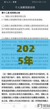2025年360借条免息券，推荐五个最新贷款平台电话