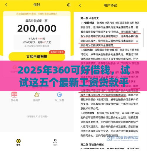 2025年360可好借钱，试试这五个最新工资贷款平台