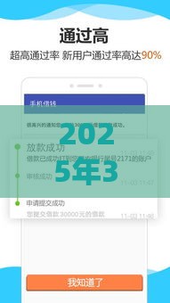 2025年360免息借钱，分享五个最新不上征信的贷款平台