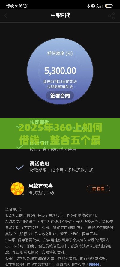 2025年360上如何借钱，整合五个最新比较好的网贷平台