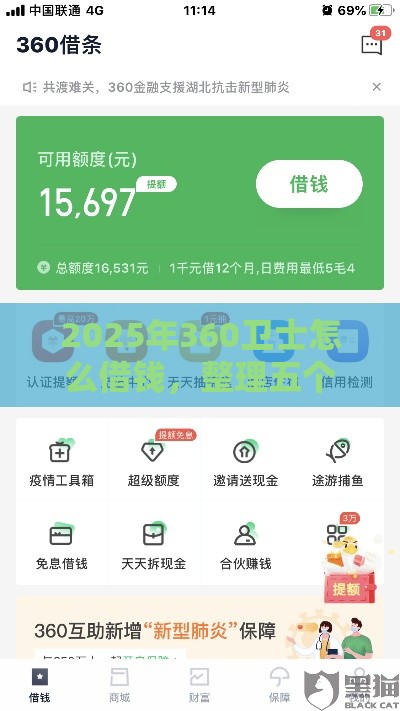 2025年360卫士怎么借钱，整理五个最新好口子