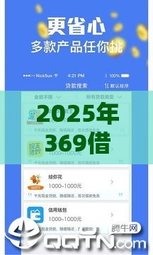 2025年369借钱流程，推荐5个最新黑户口子必下款