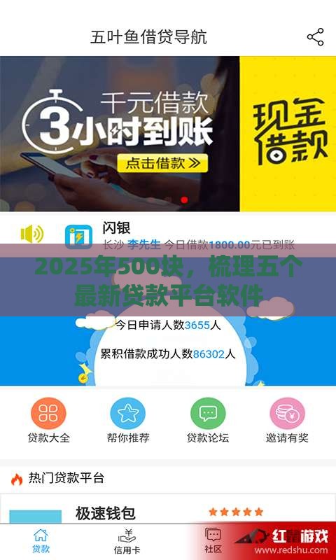 2025年500块，梳理五个最新贷款平台软件