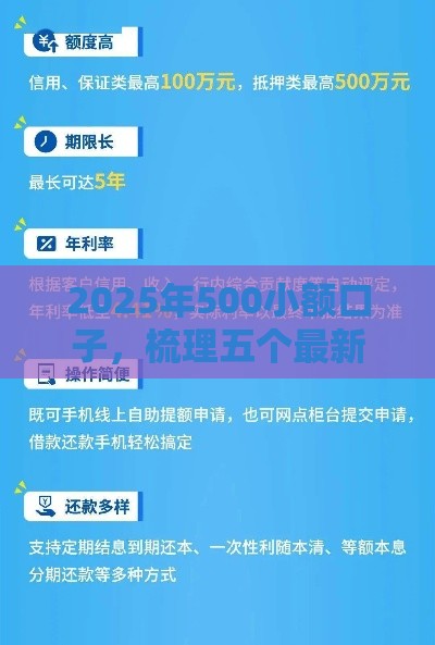 2025年500小额口子，梳理五个最新网上平台贷款
