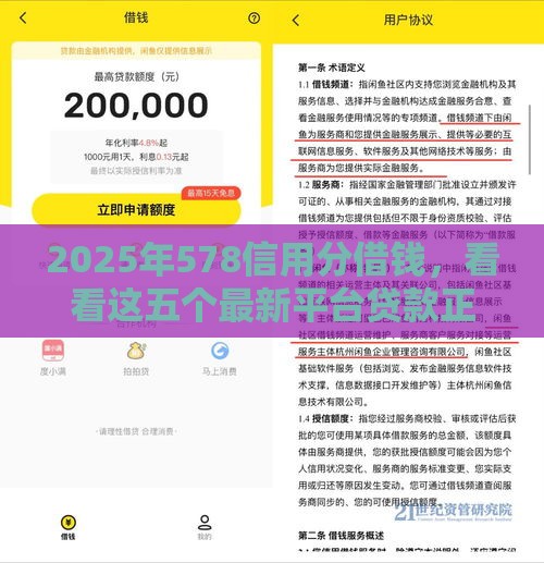 2025年578信用分借钱，看看这五个最新平台贷款正规