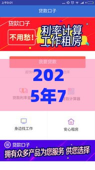 2025年714贷款口子好下款吗，梳理5个最新小额5000贷款平台