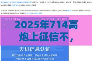 2025年714高炮上征信不，分享五个最新征信花了容易通过的平台借款