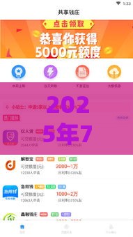 2025年714下载口子,推荐5个最新网络小额贷款平台 2025年714下载口子,推荐5个最新网络小额贷款平台