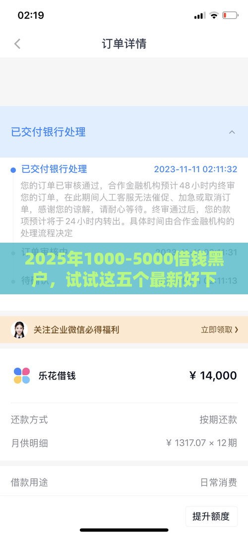 2025年1000-5000借钱黑户，试试这五个最新好下款的软件
