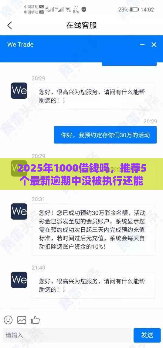2025年1000借钱吗，推荐5个最新逾期中没被执行还能在平台借钱