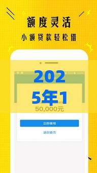 2025年1000块必下款，分享五个最新借款平台借钱靠谱