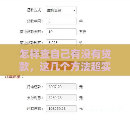 怎样查自己有没有贷款，这几个方法超实用！