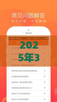 2025年3019借钱，分享五个最新贷款平台靠谱