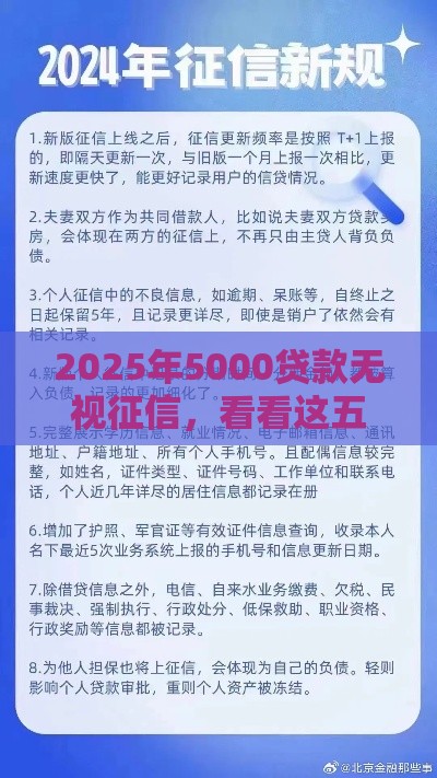 2025年5000贷款无视征信，看看这五个最新个人借钱平台