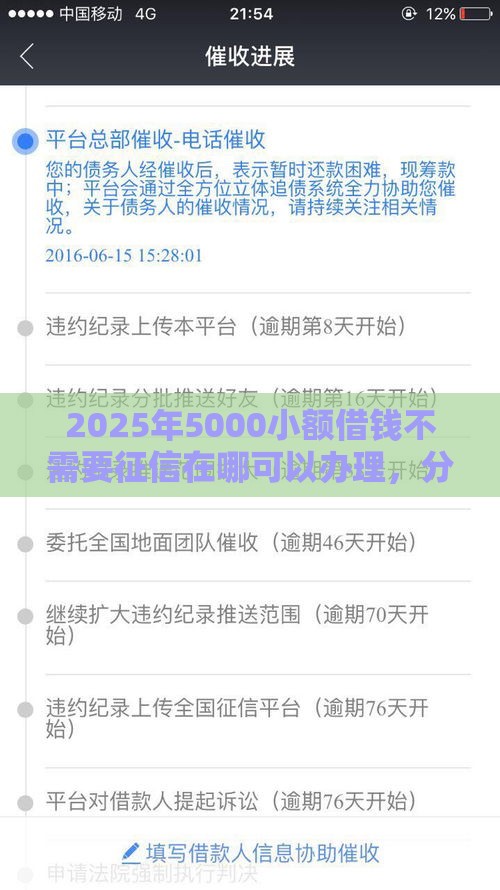 2025年5000小额借钱不需要征信在哪可以办理，分享5个最新网贷平台不用看征信可以放款的