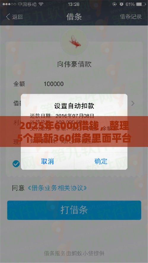 2025年6000借钱，整理5个最新360借条里面平台最好