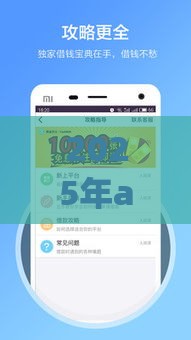 2025年app贷哪个好贷下款快，推荐5个最新贷款最快的平台