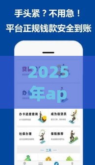 2025年app借钱利息最低，分享5个最新黑户下款口子