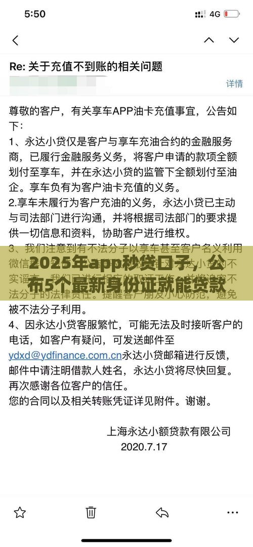 2025年app秒贷口子，公布5个最新身份证就能贷款的平台