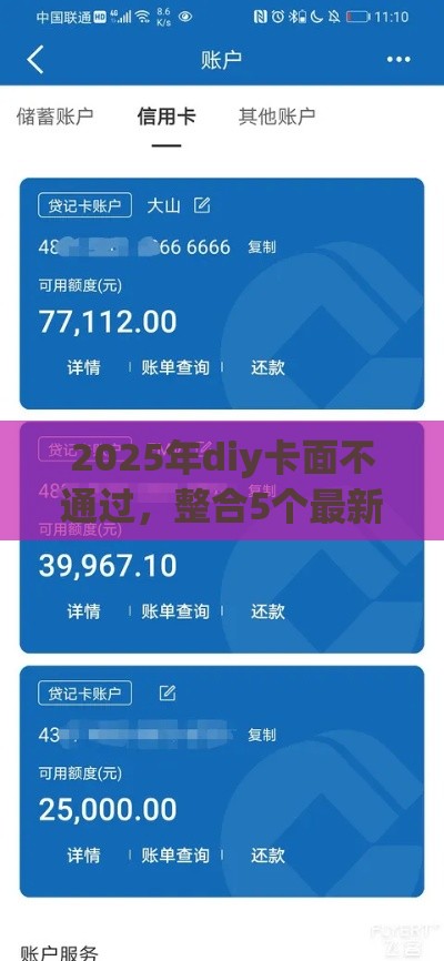 2025年diy卡面不通过，整合5个最新贷款平台最划算