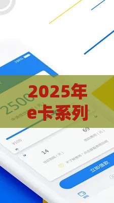 2025年e卡系列口子链接，分享五个最新线上贷款平台