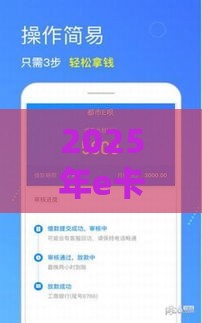 2025年e卡有门槛吗，看看这五个最新专业贷款平台