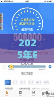 2025年E享购容易下款吗，分享五个最新芝麻分贷款的平台