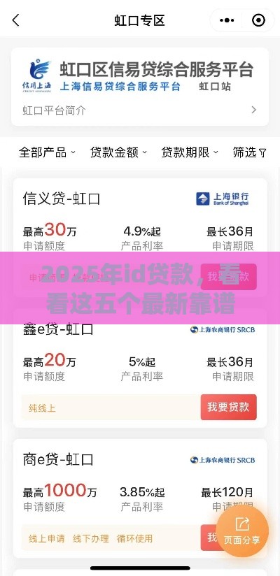 2025年id贷款，看看这五个最新靠谱的小额贷款平台