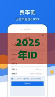 2025年ID贷款app下载，整合5个最新年龄65了可以申请的网贷平台