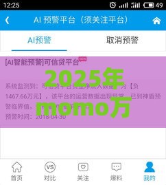 2025年momo万卡借钱，公布五个最新各种贷款平台