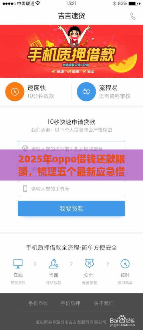 2025年oppo借钱还款限额，梳理五个最新应急借贷款500秒下平台