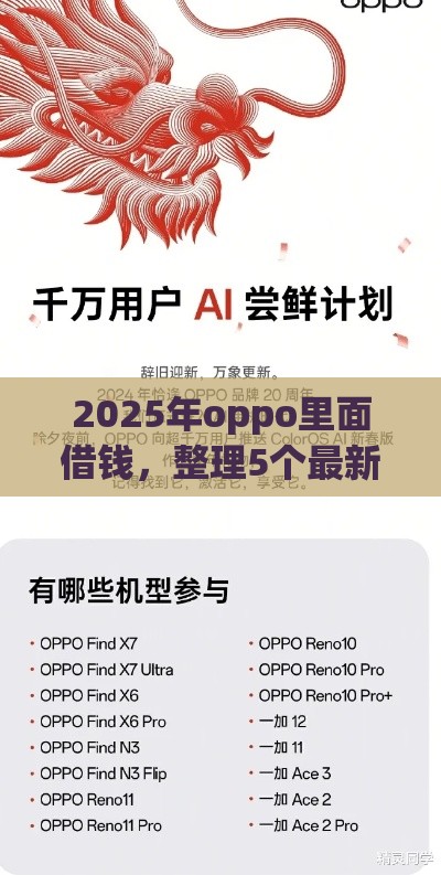 2025年oppo里面借钱，整理5个最新这两天能下款的软件