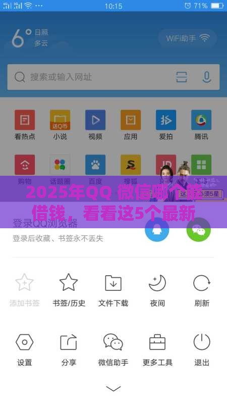 2025年QQ 微信哪个能借钱，看看这5个最新黑户口子高炮