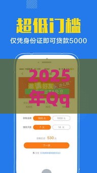 2025年Qq借钱看病，梳理5个最新贷款都有借款平台