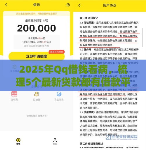 2025年Qq借钱看病，梳理5个最新贷款都有借款平台