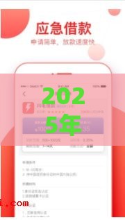2025年QQ能借钱吧，整合5个最新应急借贷款500秒下平台