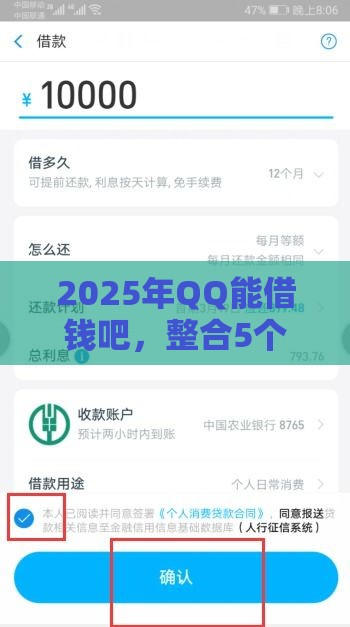 2025年QQ能借钱吧，整合5个最新应急借贷款500秒下平台