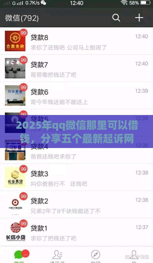 2025年qq微信那里可以借钱，分享五个最新起诉网贷平台